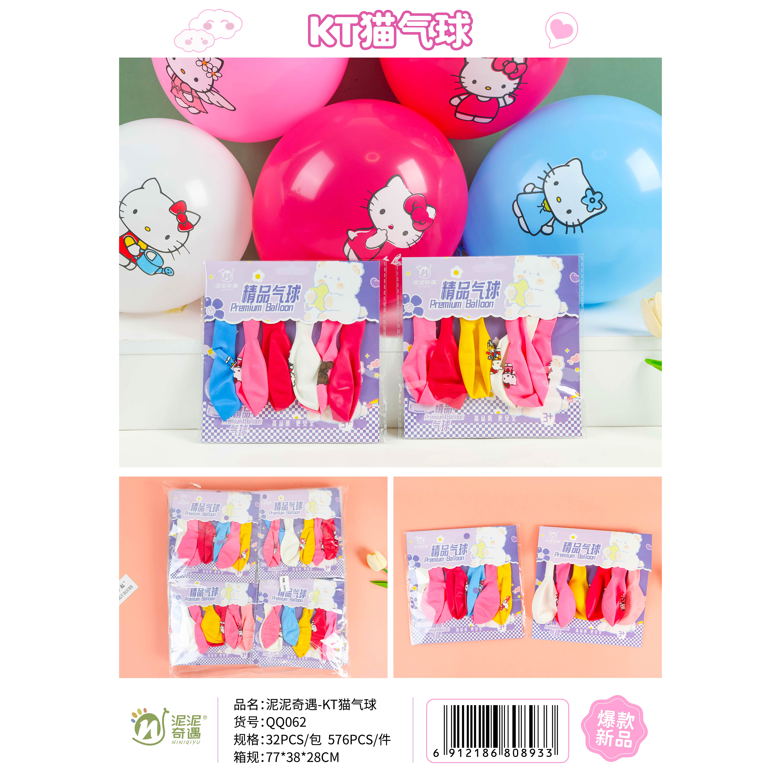 Nini Qiyu QQ062 KT Cat Balloon Plastic PP 2191100177