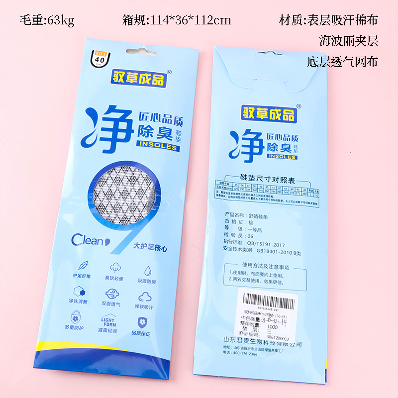 Yucao Brand Cotton Fabric Insoles D62 Size 36-45