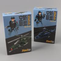 NZX222-136空防联盟拼装 2