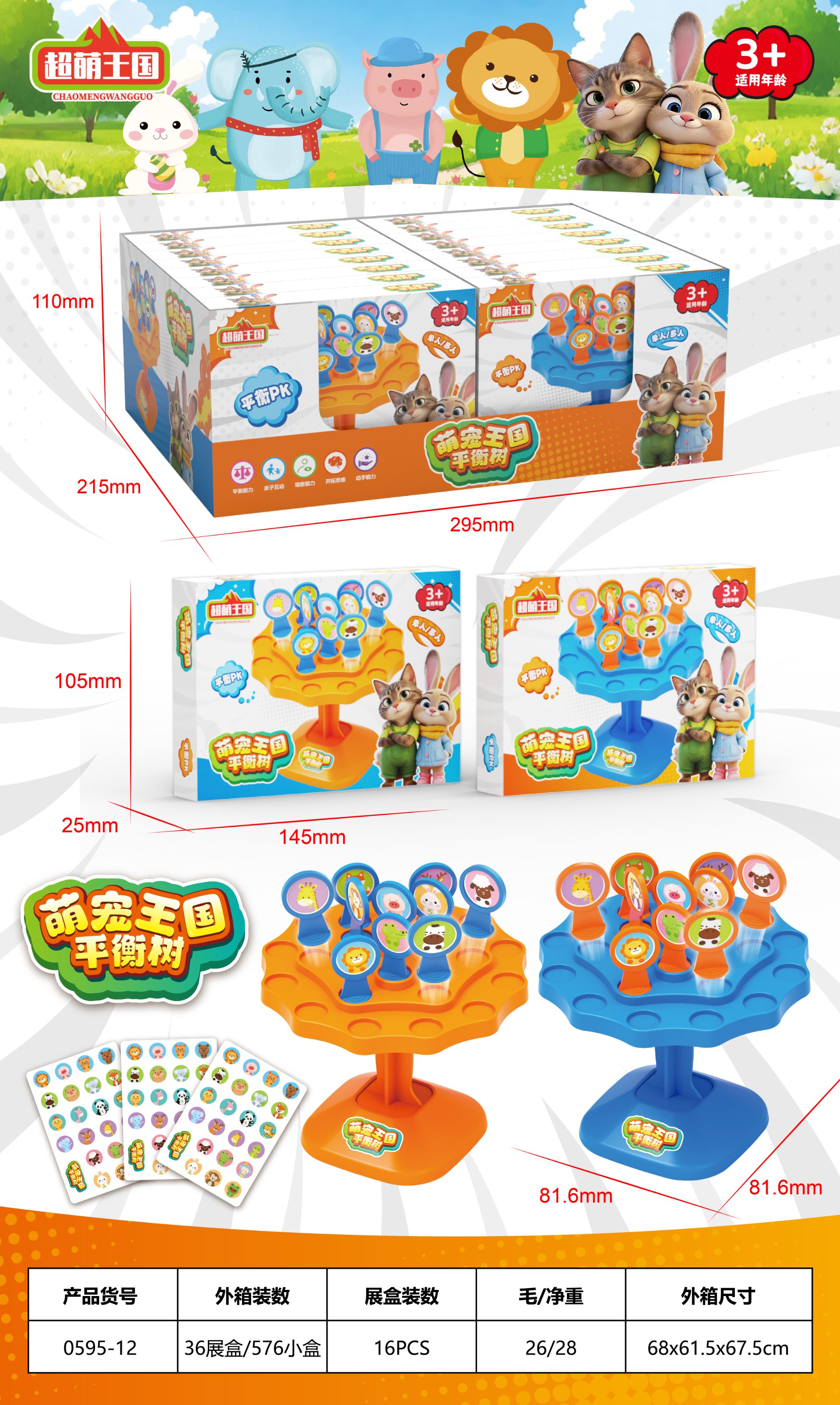 Balance Tree Toy