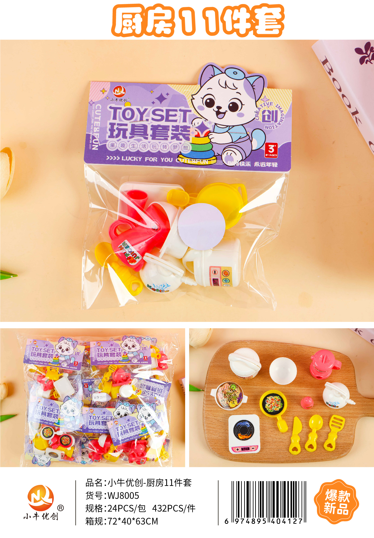Kitchen 11-Piece Toy Set