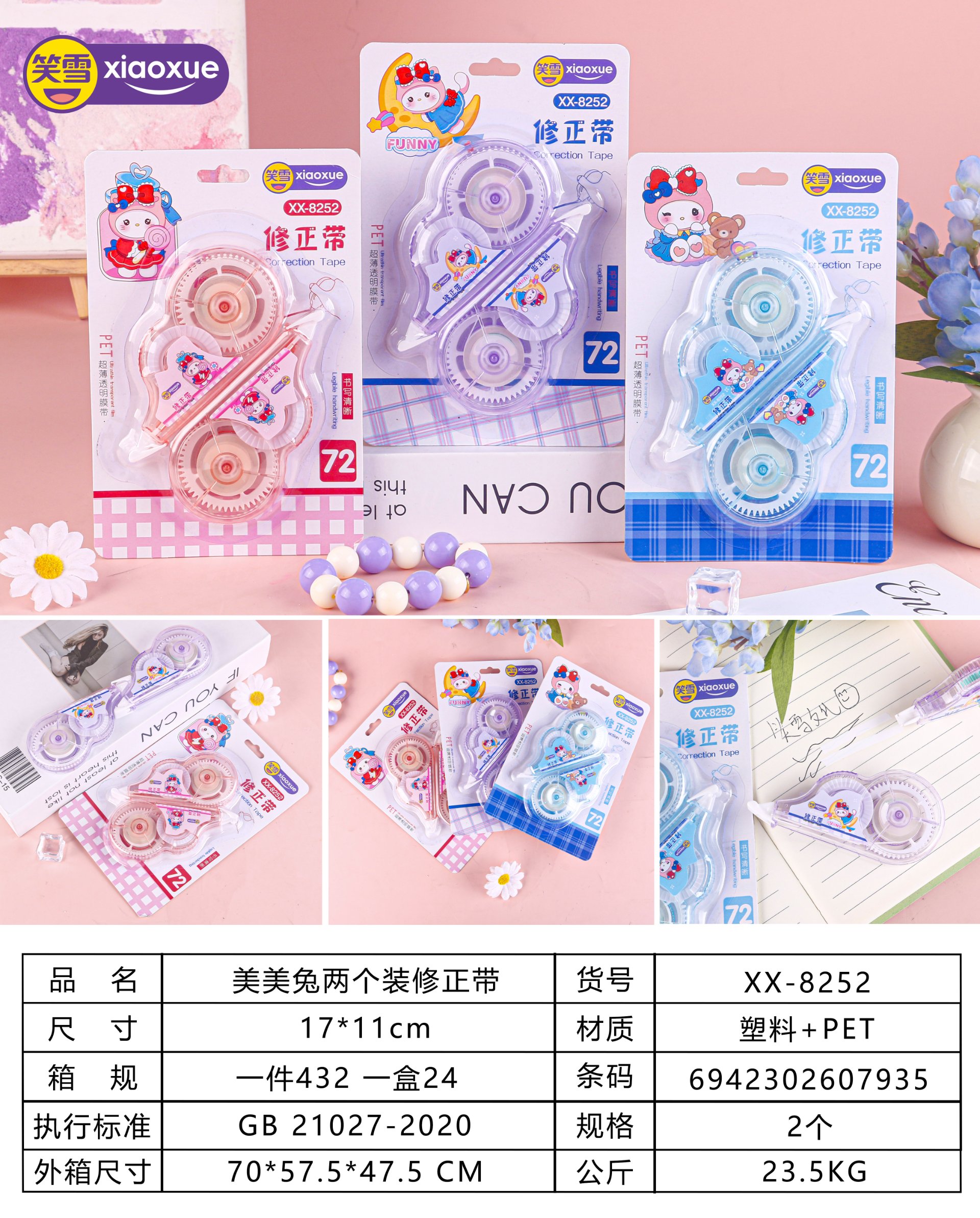 XX-8252 Meimei is free of two decoration belts