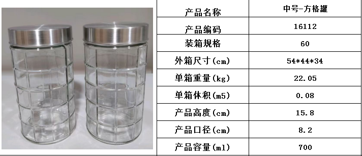 16112 steel lid checkered glass jar (700ml)