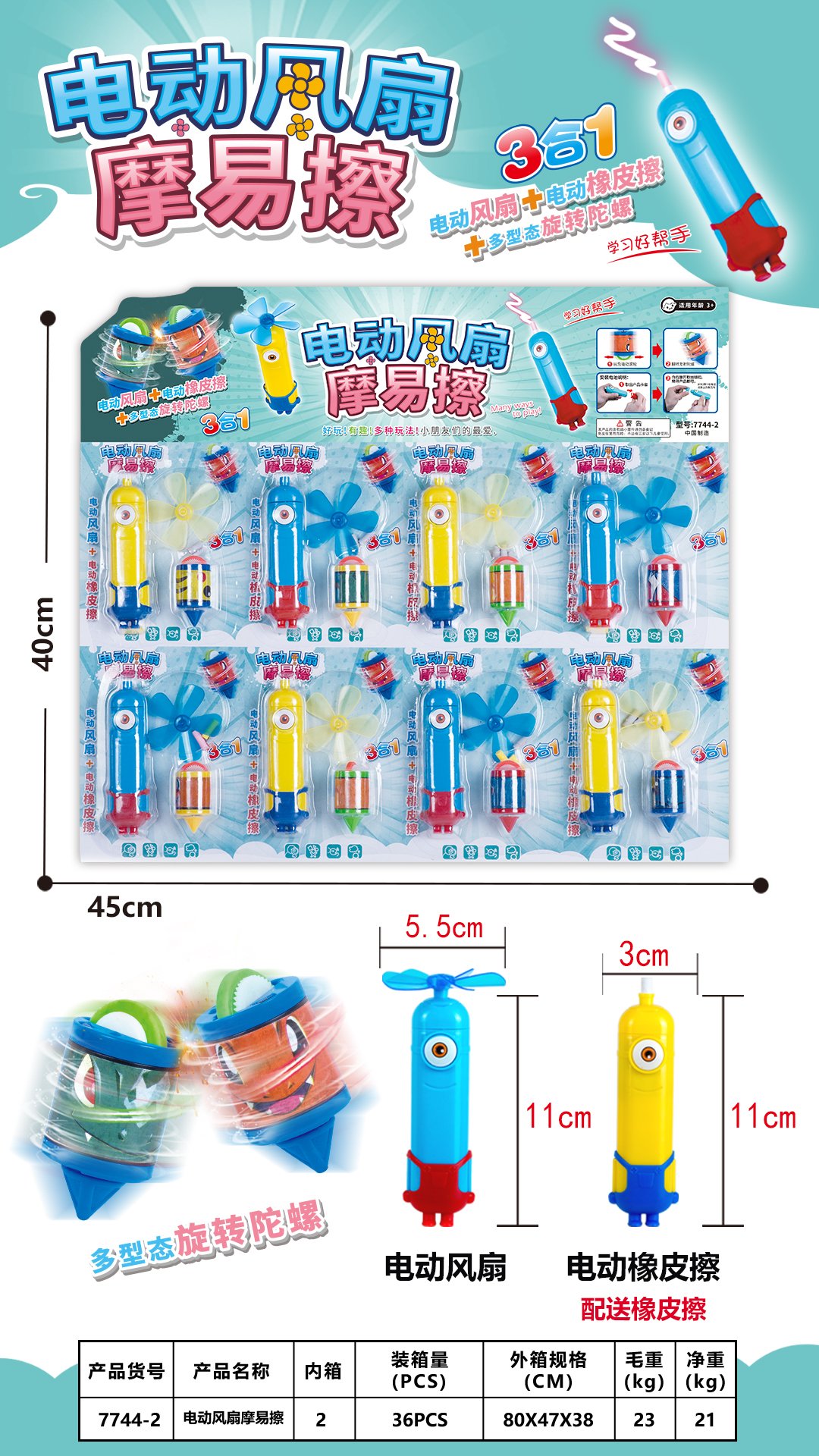 7744-2 Magic Spinning Top Electric Fan PP 2190700025
