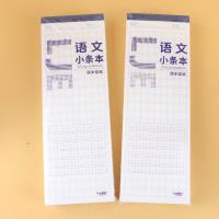 DP-PP语文小条本 2