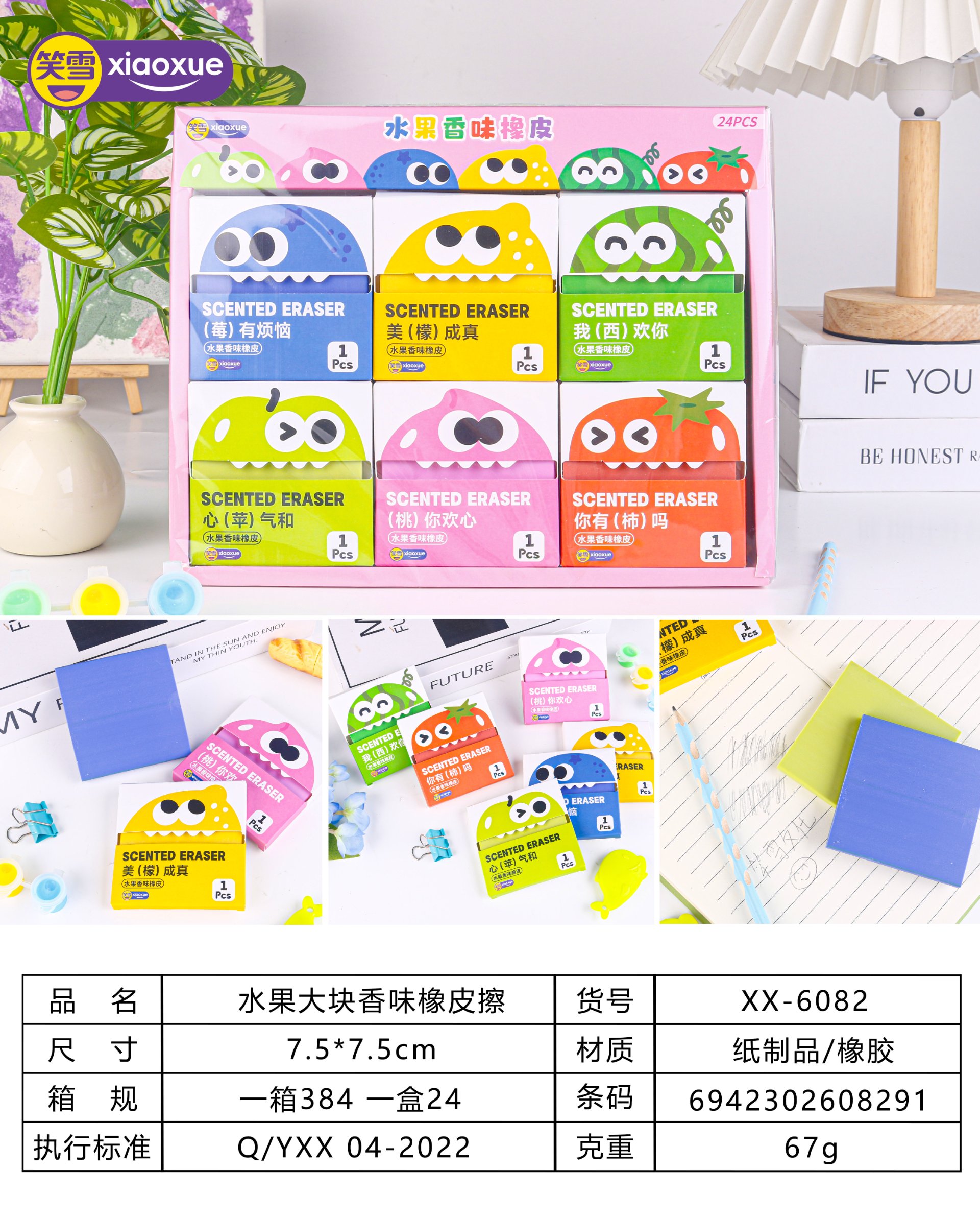 XX-6082 Scented Fruit Eraser