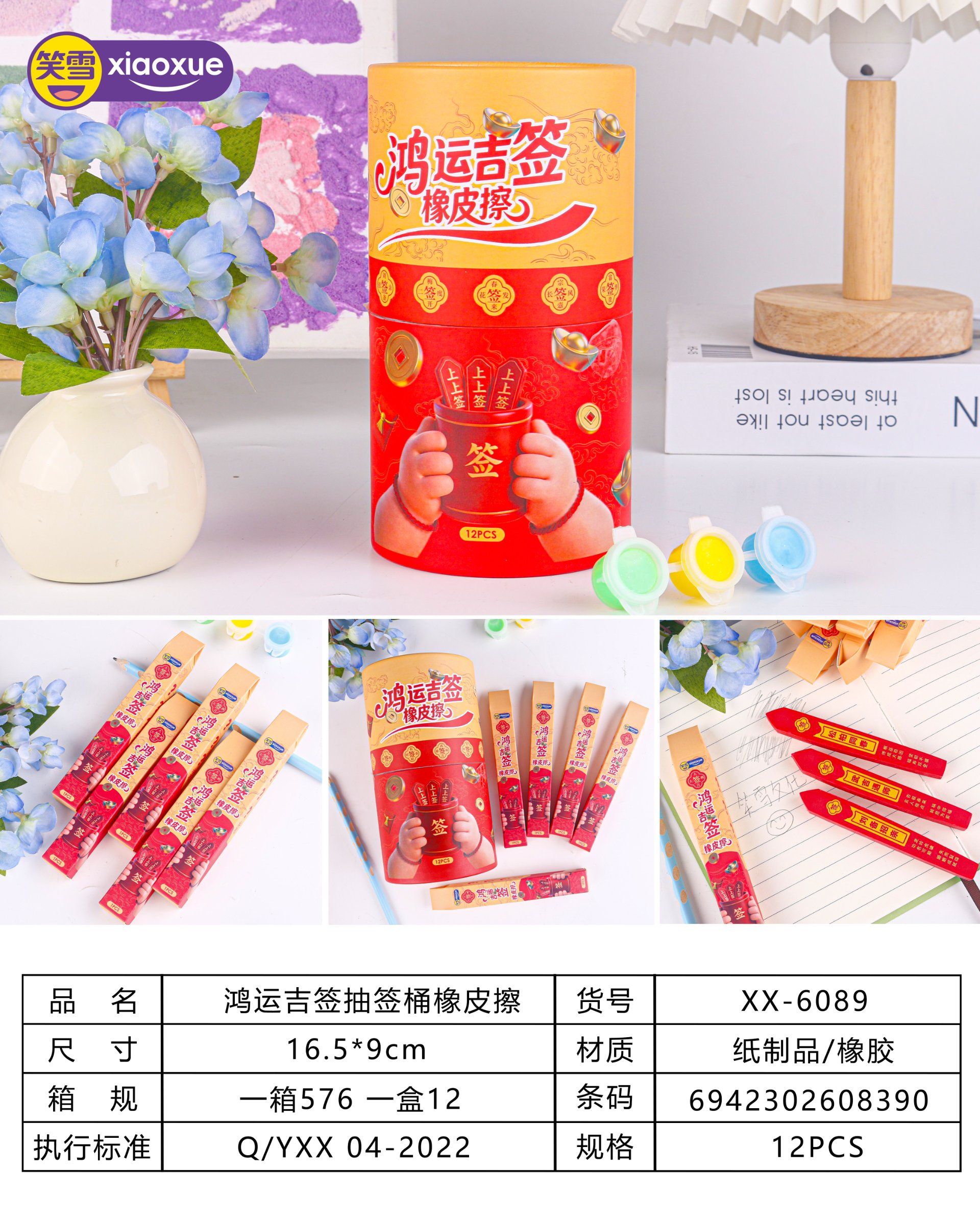 XX-6089 Lucky Draw Bucket Eraser
