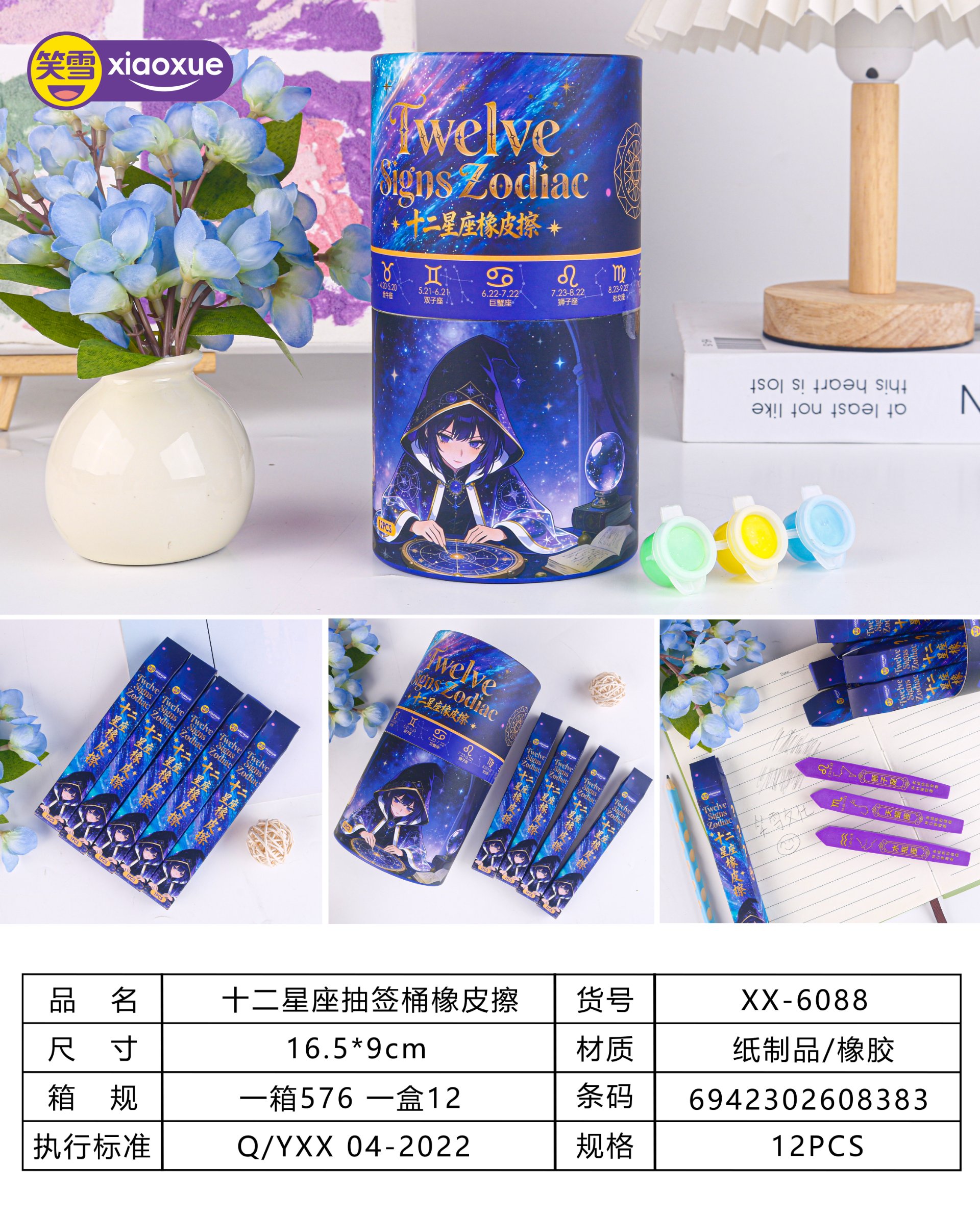 XX-6088 Zodiac Draw Eraser