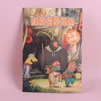 LJ002浪浪山涂色本 2