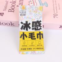 QYS冰感小毛巾 4