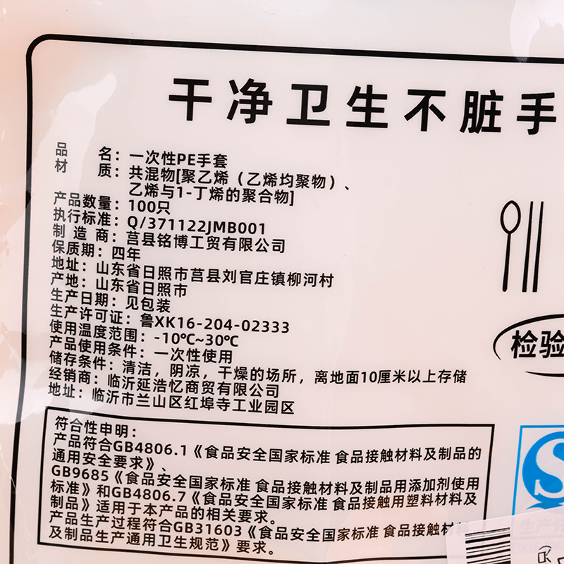 Yan Hao Yi Disposable PE Gloves 100pcs 3060200138