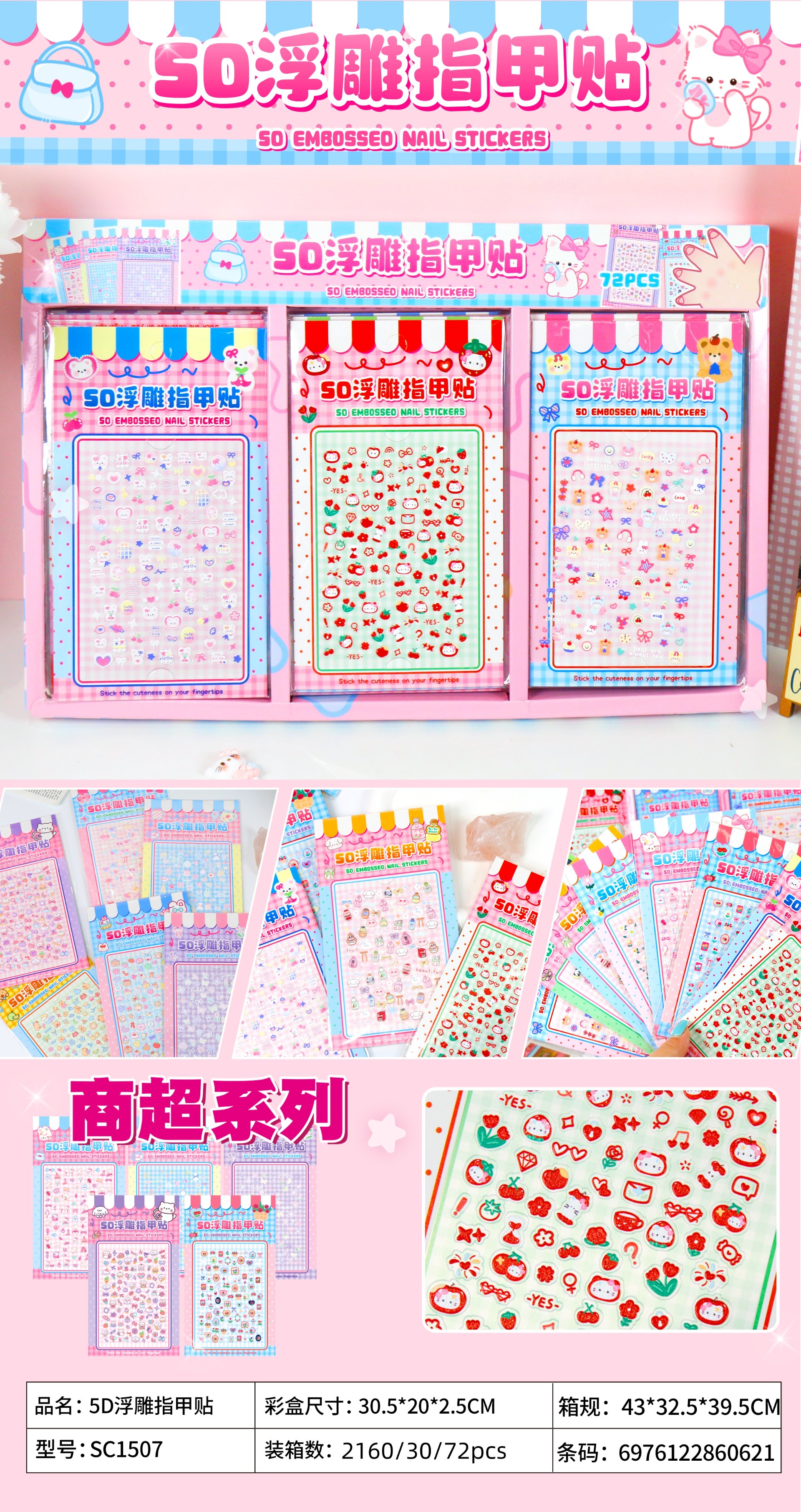Embossed Nail Stickers SC1507