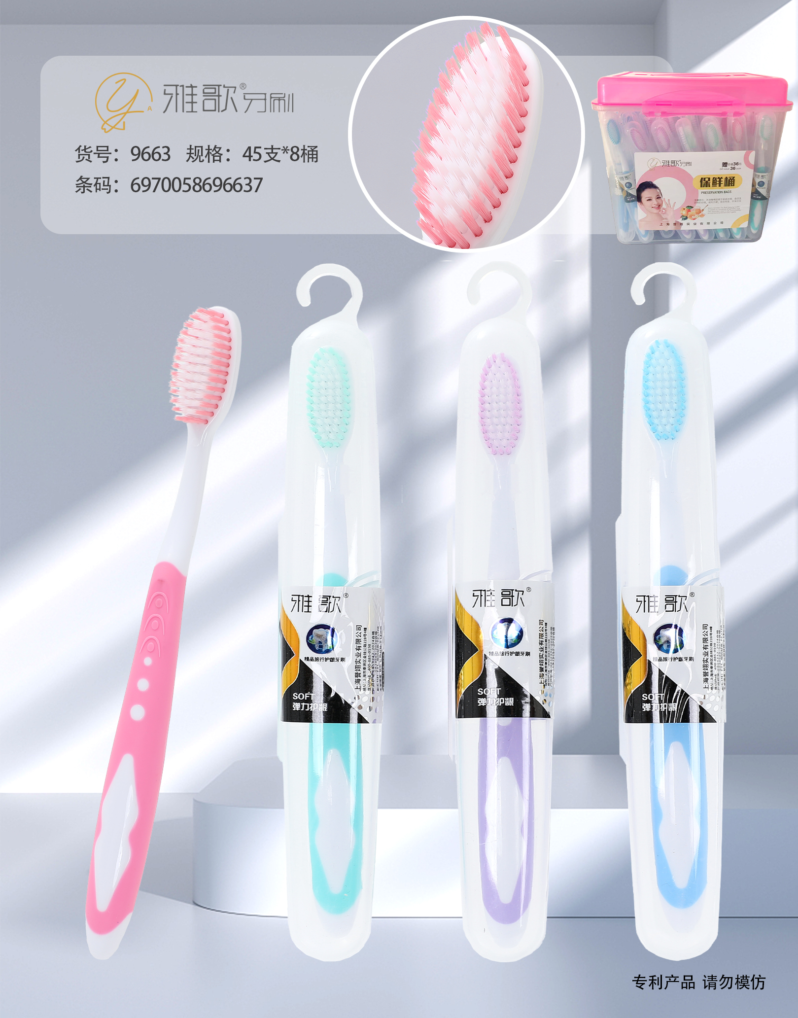 Toothbrush 9663 Song Fresh-Keeping Barrel