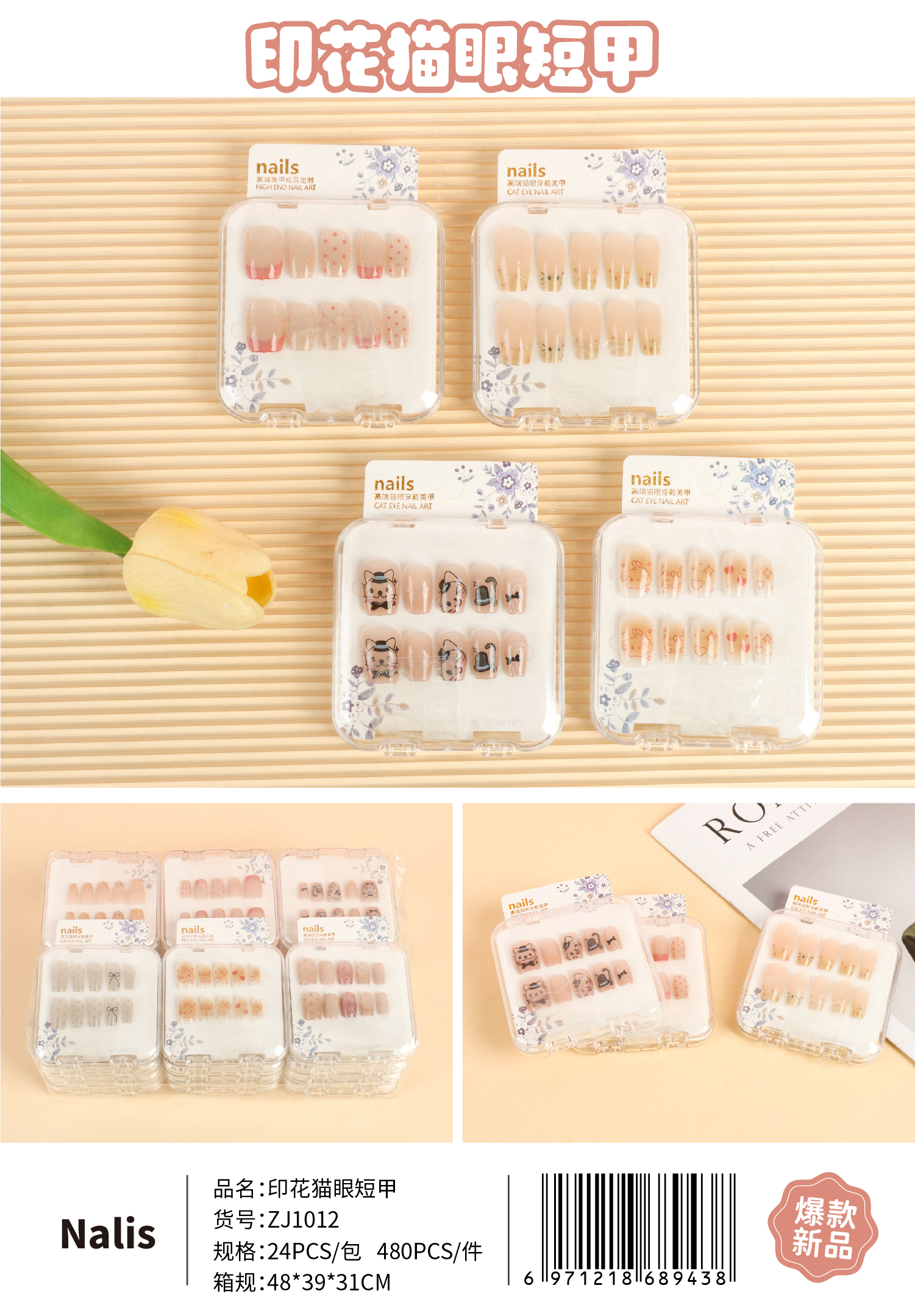 ZJ1012 Cat Eye Short False Nails Plastic 4031400094