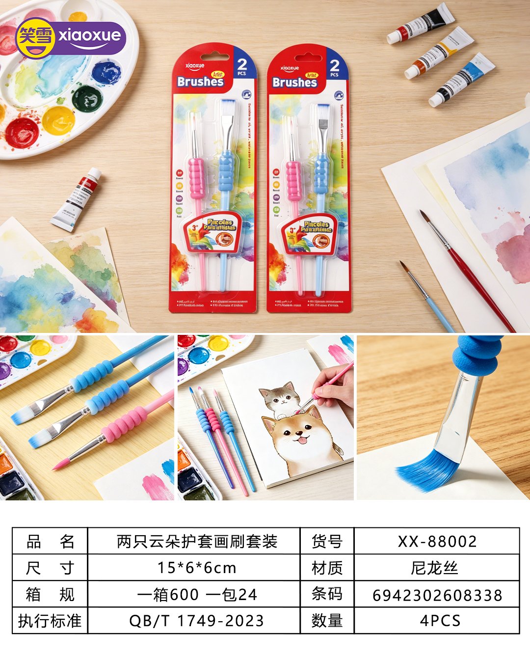 XX-88002 Two Cloud Sleeve Paint Brush Set 3120200457