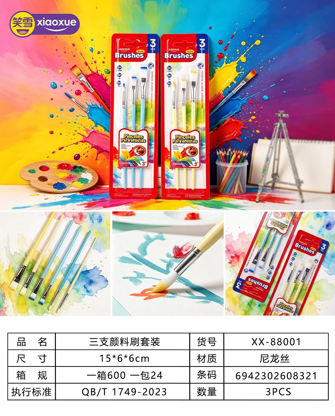 XX-88001 Three Paint Brush Set 3120200458