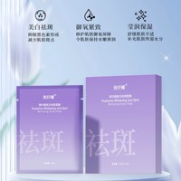 08420普纤娜美白祛斑面膜 3
