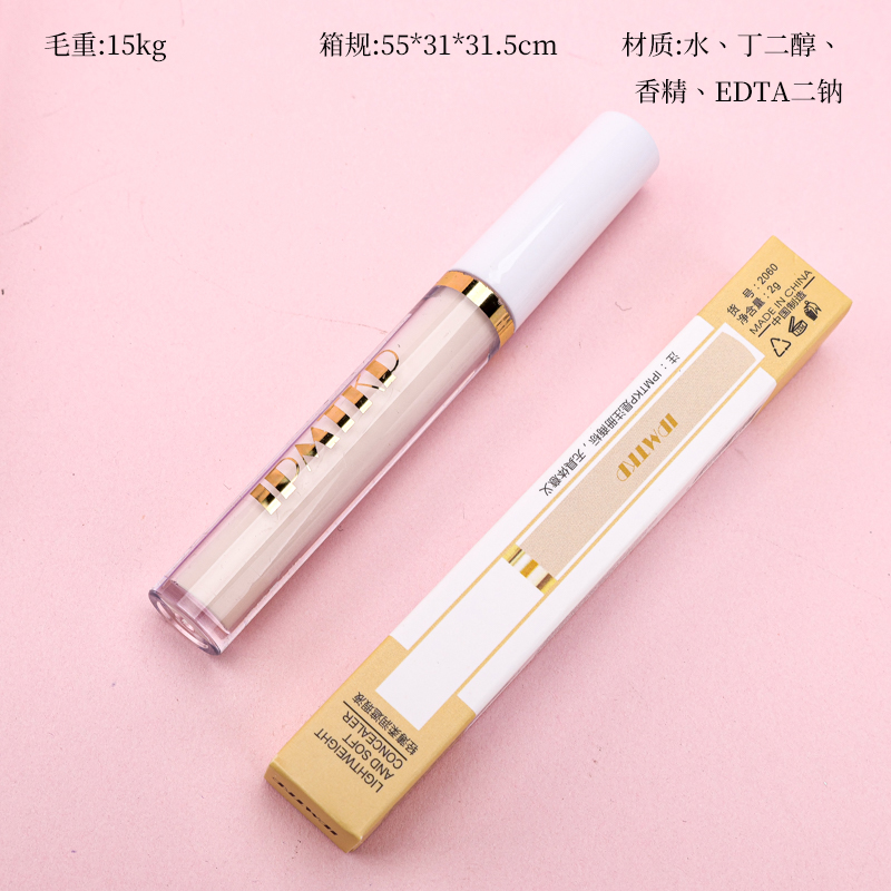 2060遮瑕液