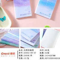 A5052-80-57自然的温度胶套本 2