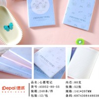 A5052-80-55心愿笔记胶套本 2