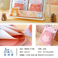 A03-14卡卡熊便利贴 2