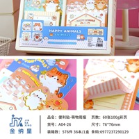 A04-26萌物周报便利贴 2