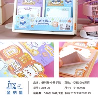 A04-24小熊学院便利贴 2